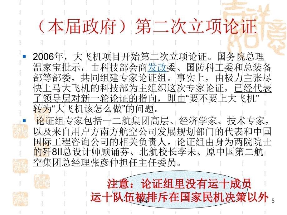 飞机总体设计能力与国家航空产业实力_第5页