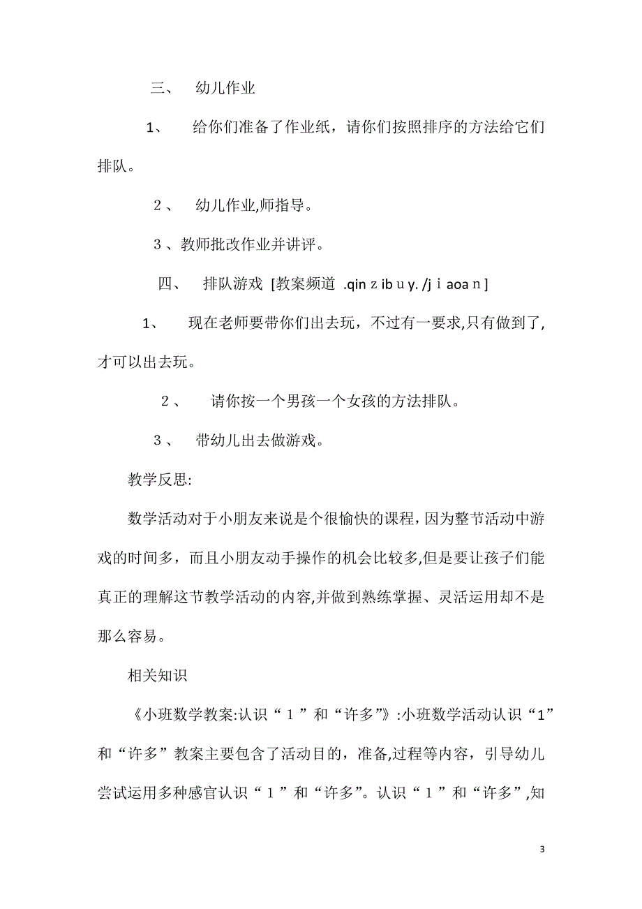 小班数学下面应该排什么教案反思_第3页