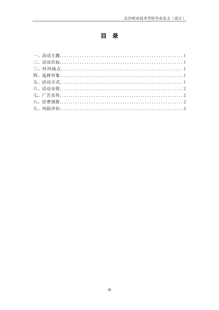 西饼市场中节促销活动策划_第3页