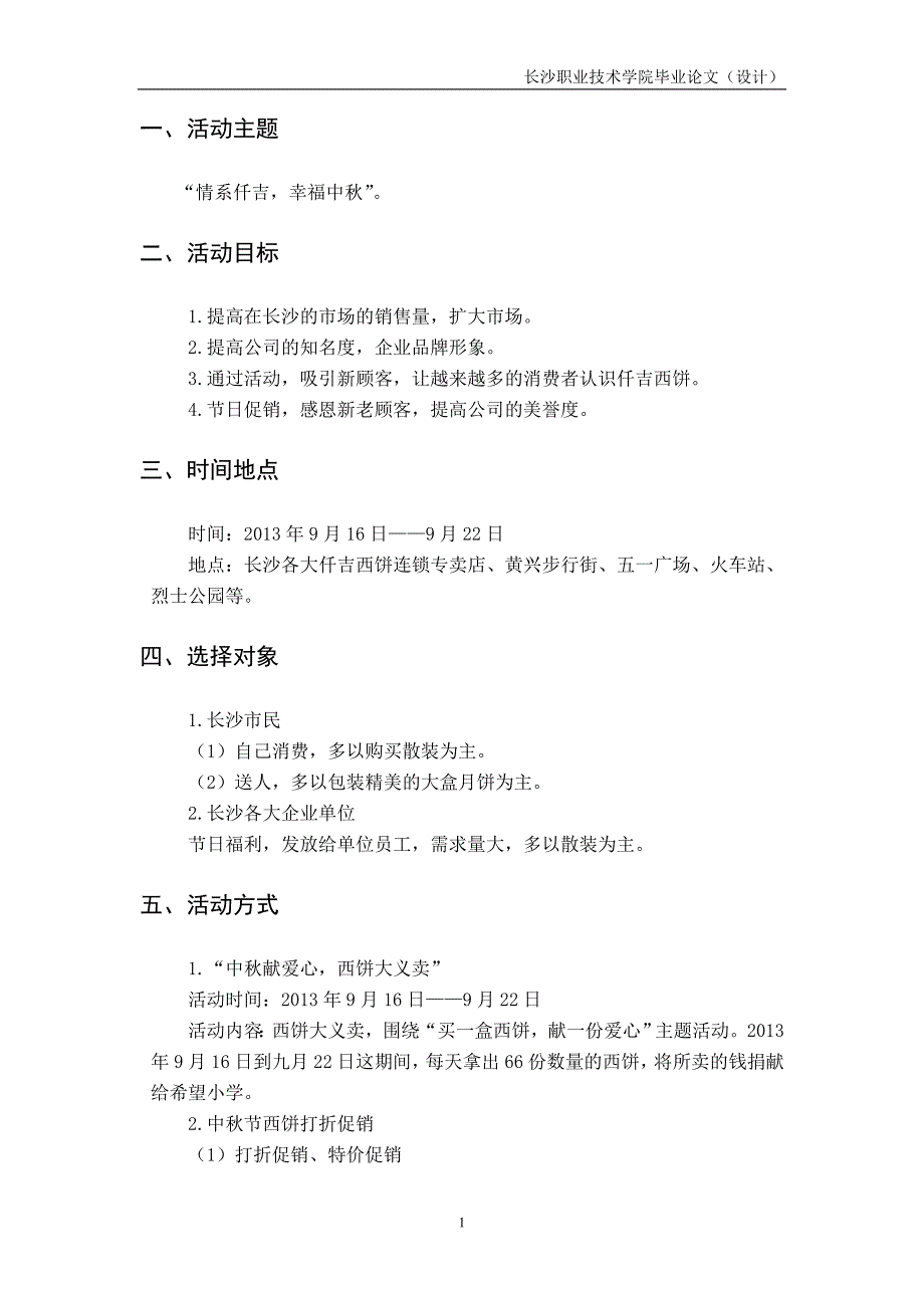 西饼市场中节促销活动策划_第4页