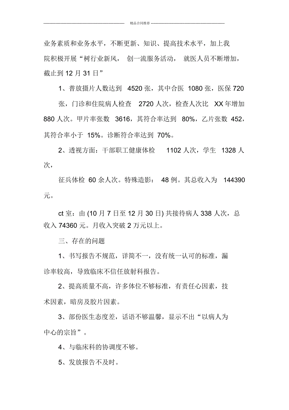 医院放射科的年度工作总结_第2页