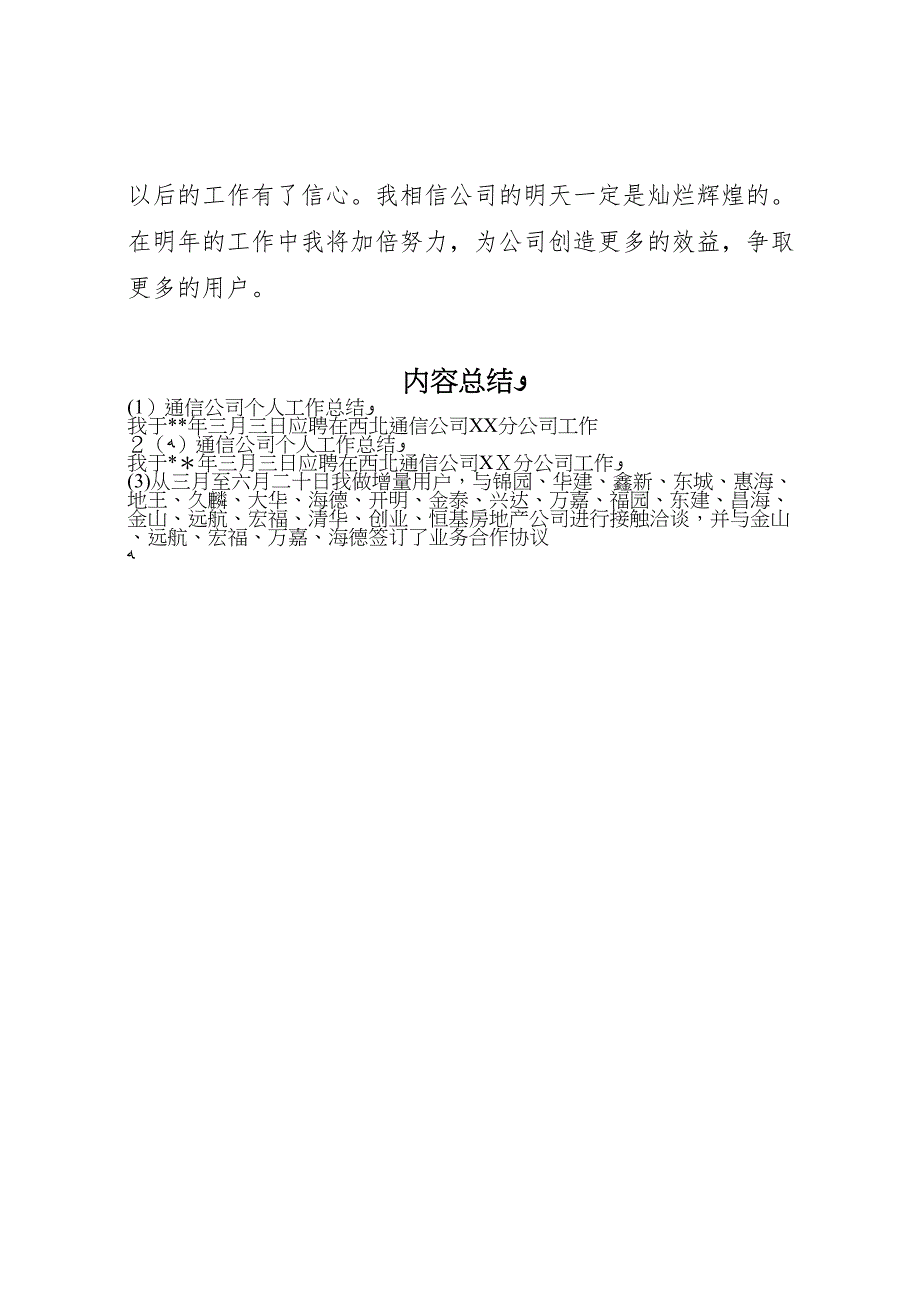 通信公司个人工作总结4_第4页