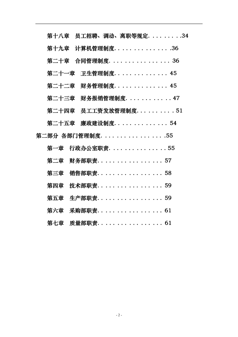 公司企业管理制度_第2页