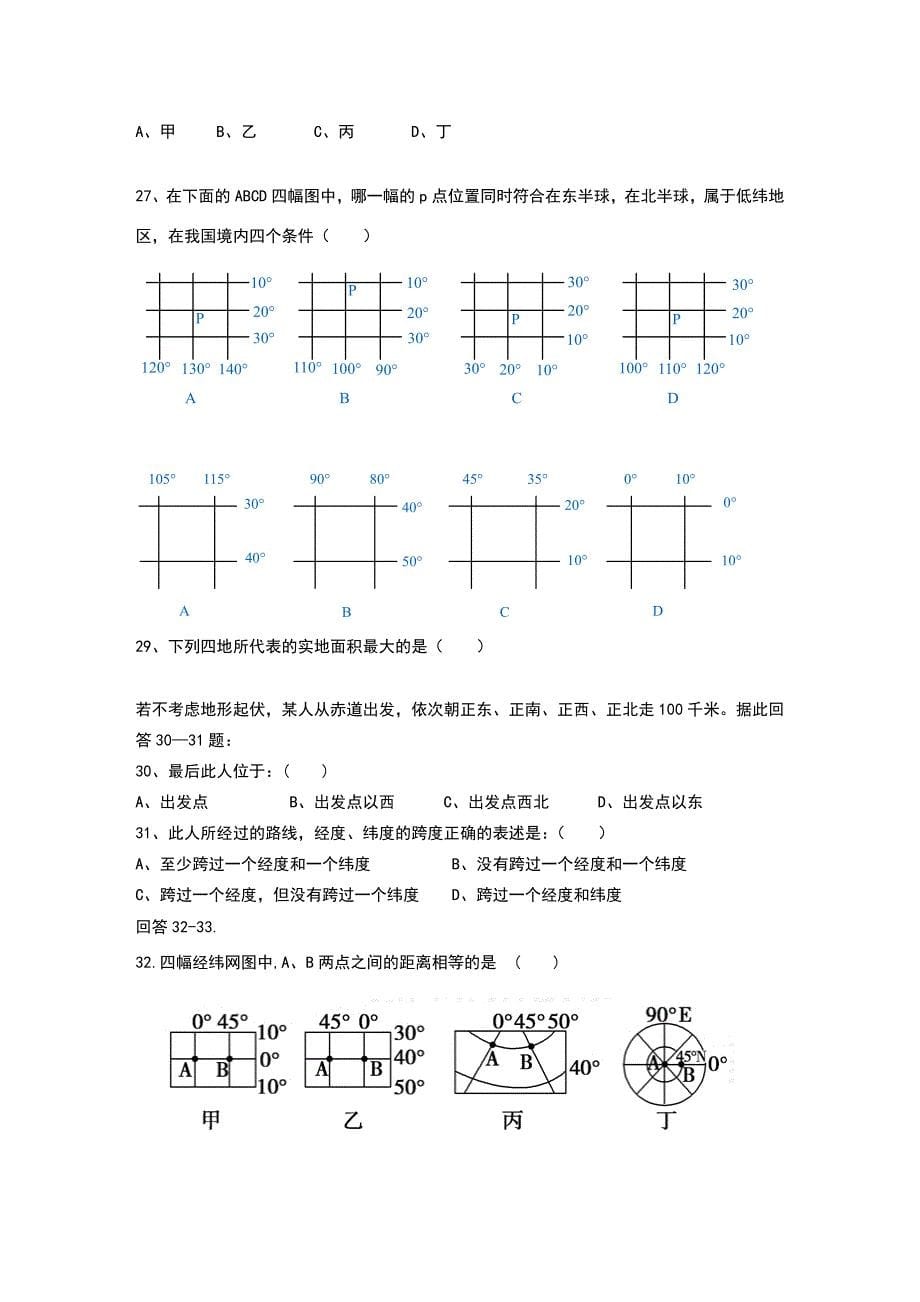 地理经纬网练习题.doc_第5页