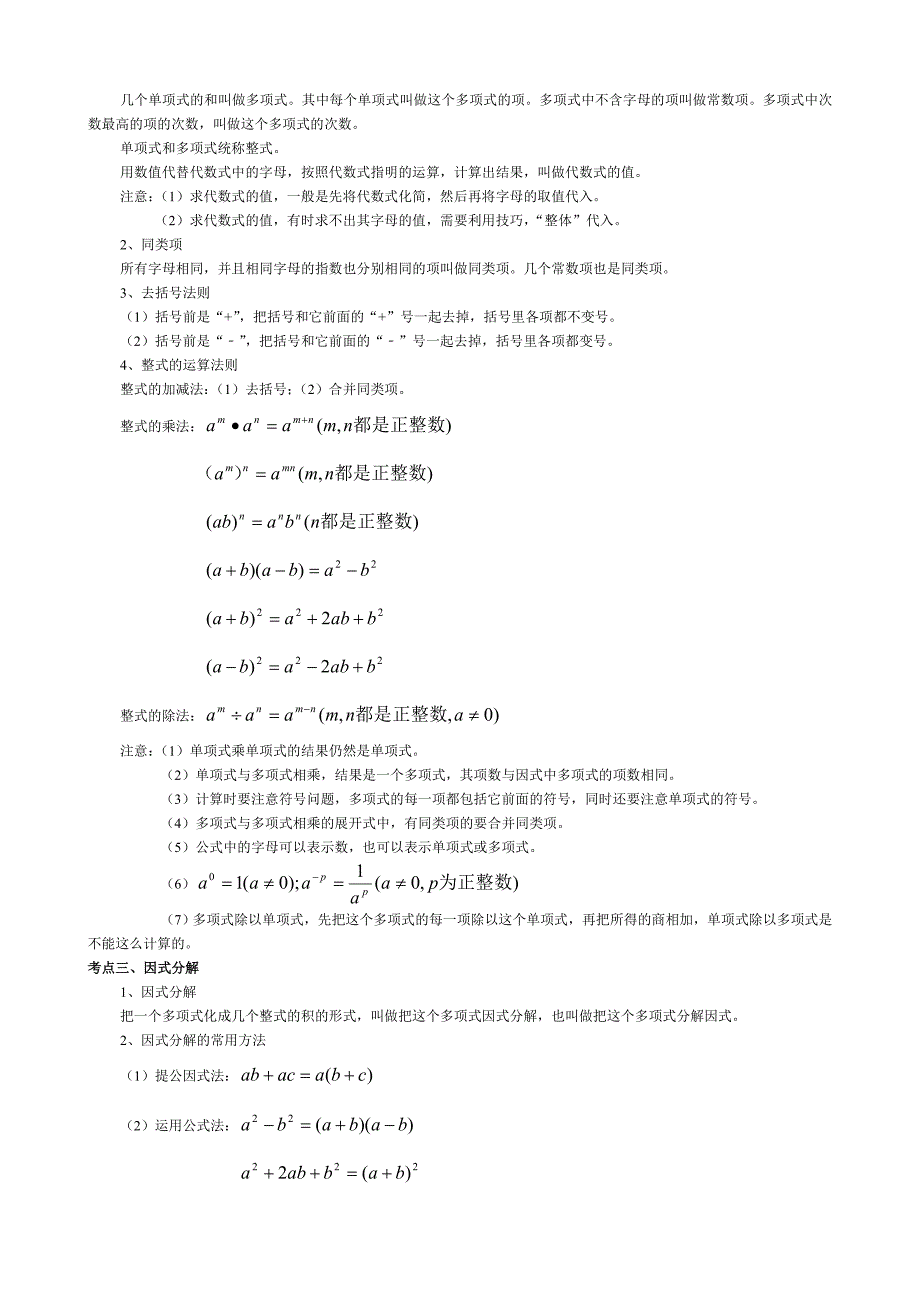 初中数学重点知识回顾_第3页