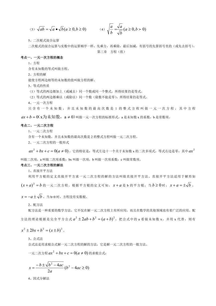 初中数学重点知识回顾_第5页