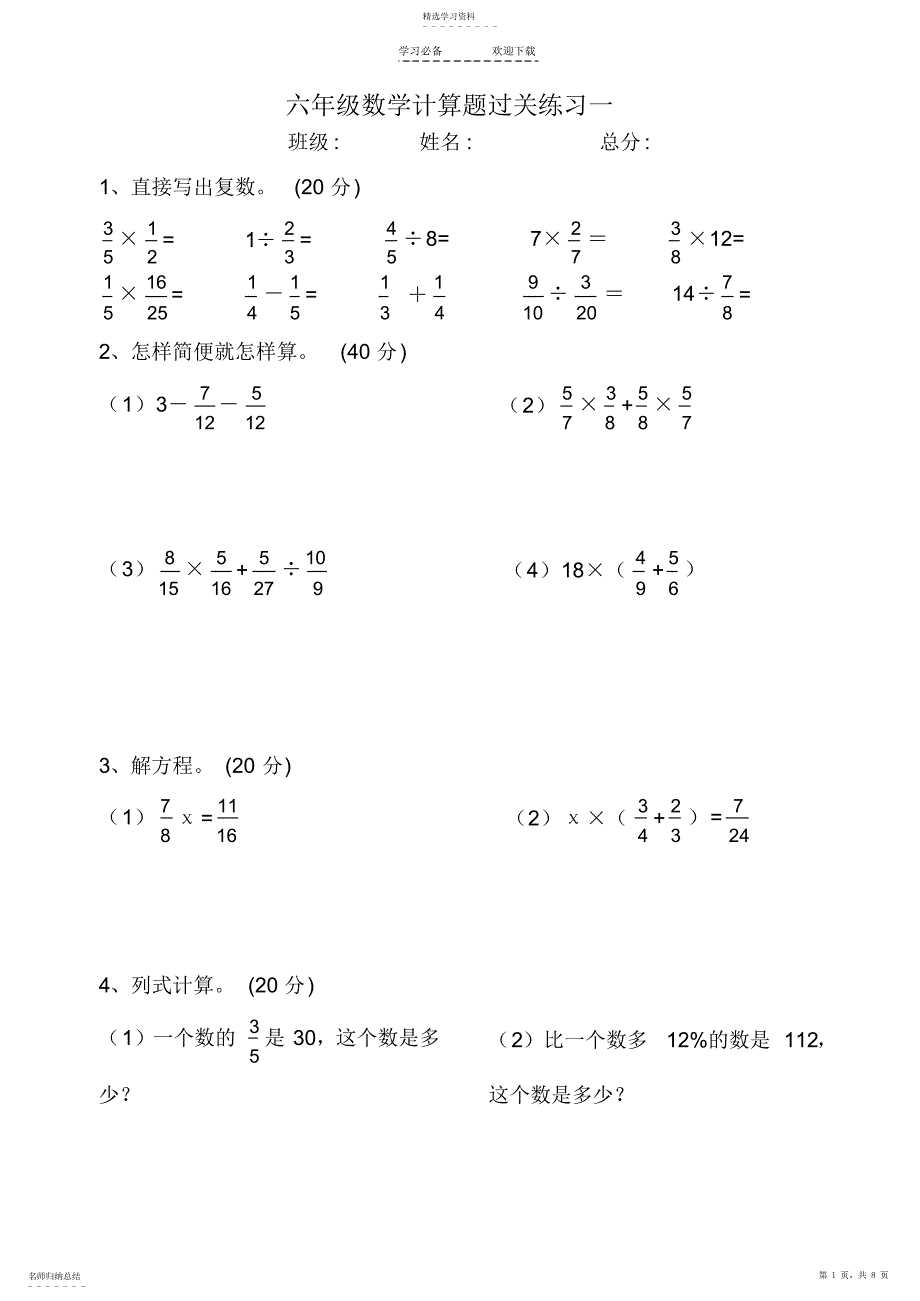 2022年人教版六年级数学上册经典计算题_第1页