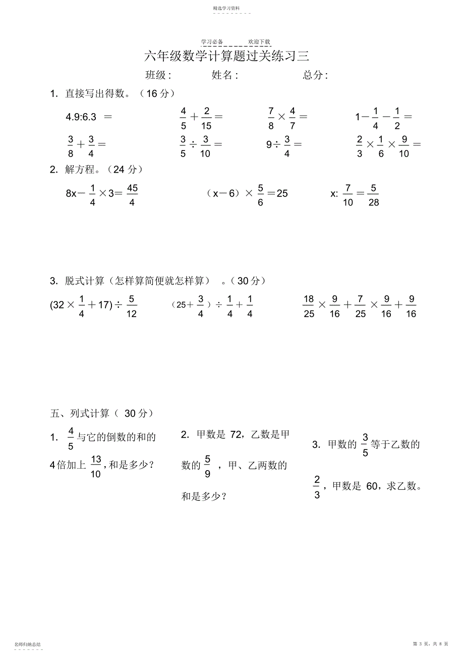 2022年人教版六年级数学上册经典计算题_第3页