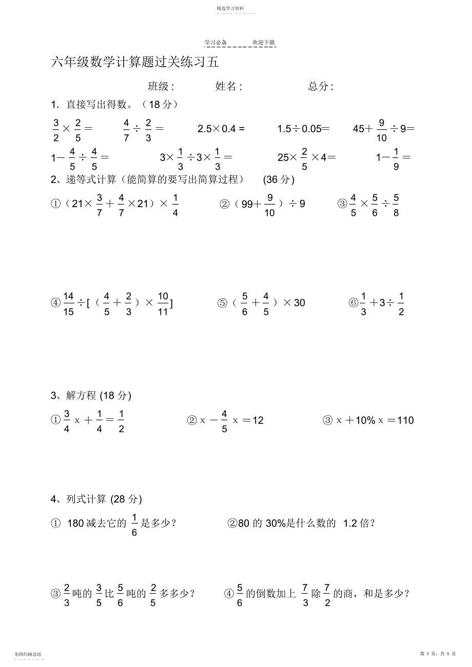 2022年人教版六年级数学上册经典计算题_第5页