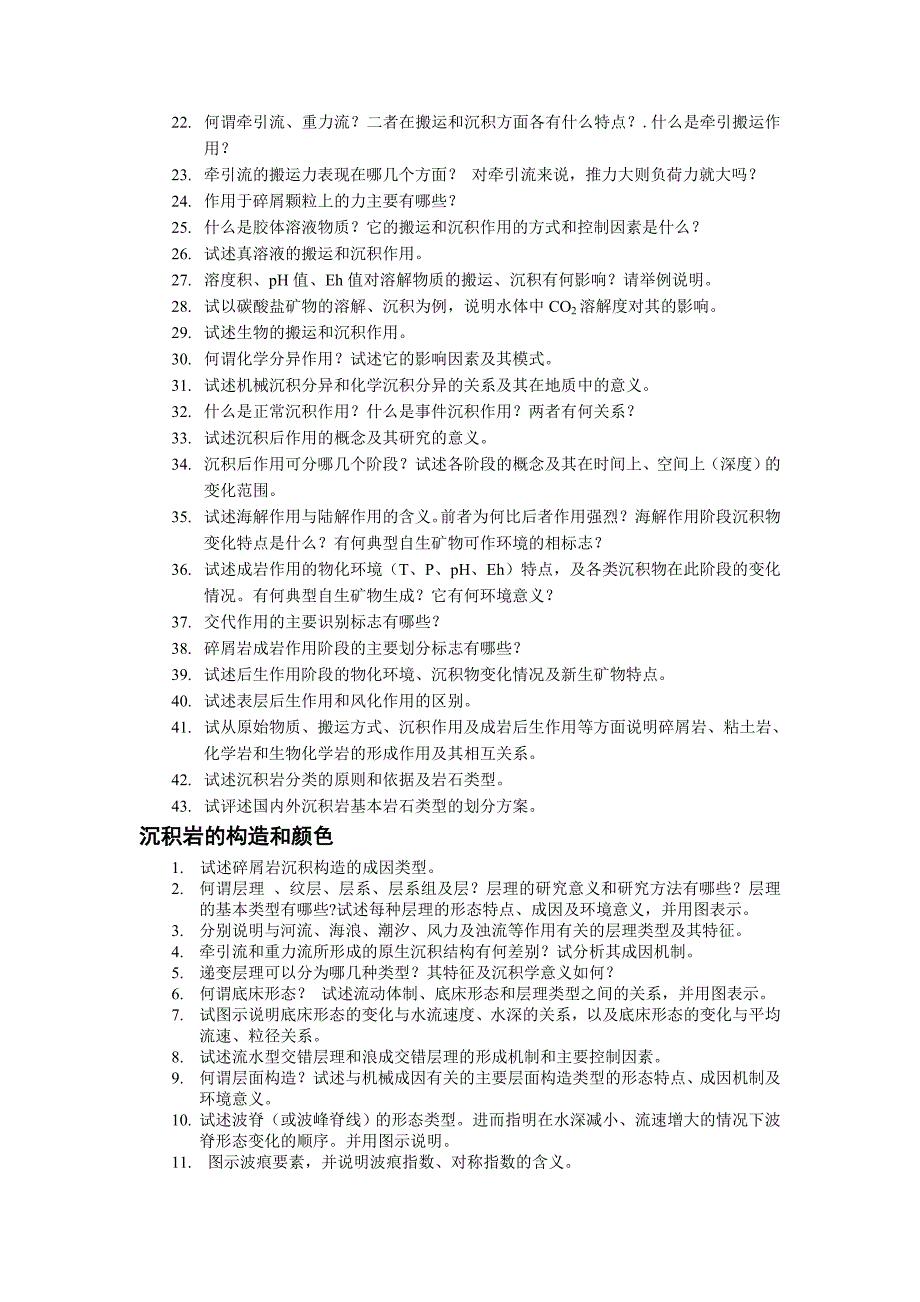 沉积岩复习思考题_第2页