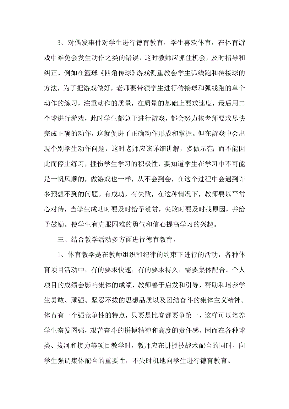 在小学体育课堂中加强德育渗透.doc_第3页