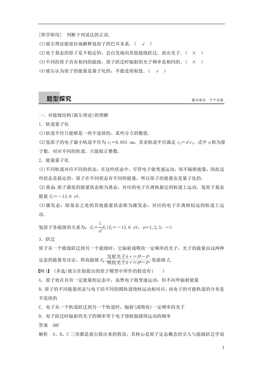 2017-2018学年高中物理 第三章 原子结构之谜 第四节 原子的能级结构同步备课教学案 粤教版选修3-5_第3页