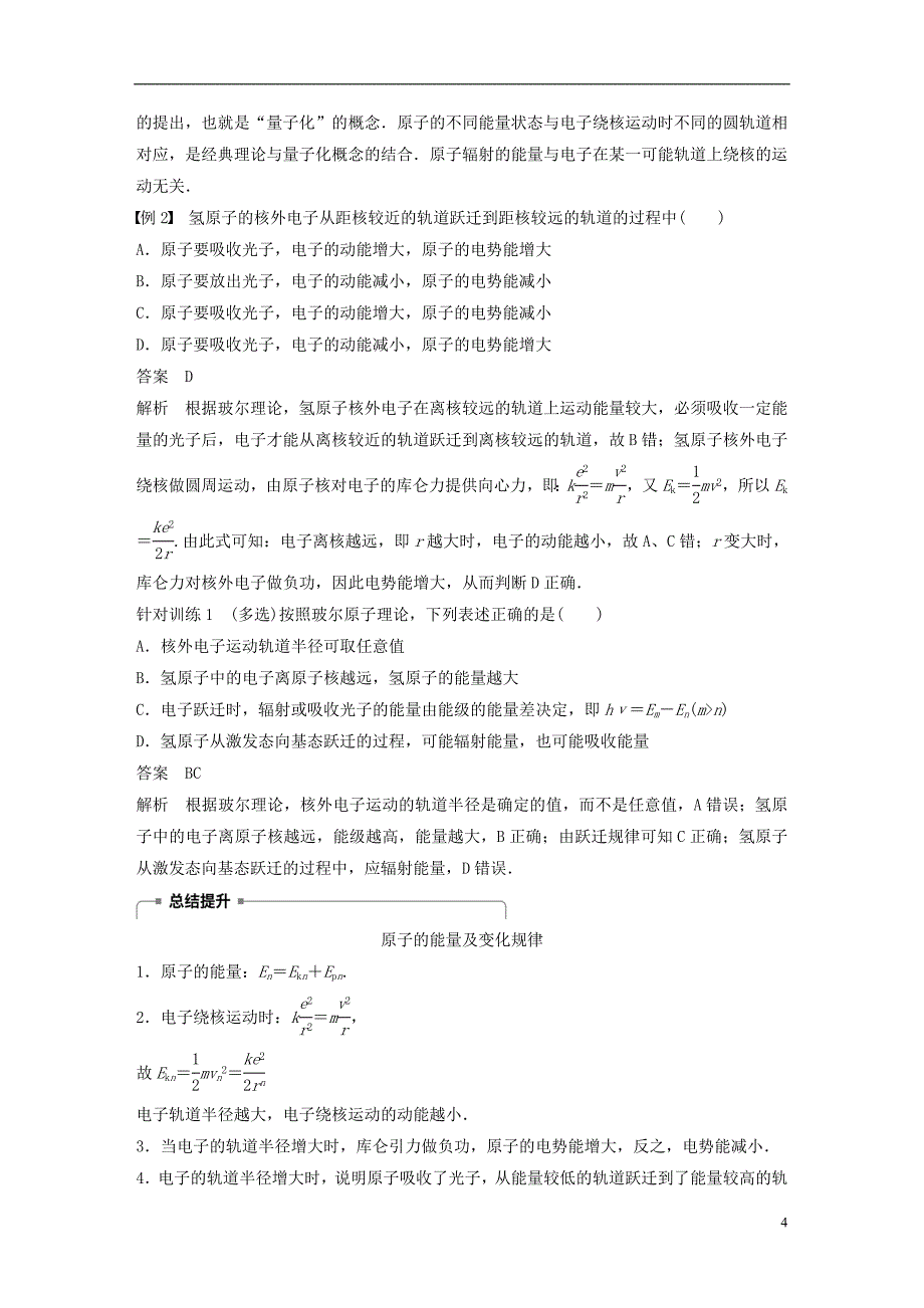 2017-2018学年高中物理 第三章 原子结构之谜 第四节 原子的能级结构同步备课教学案 粤教版选修3-5_第4页