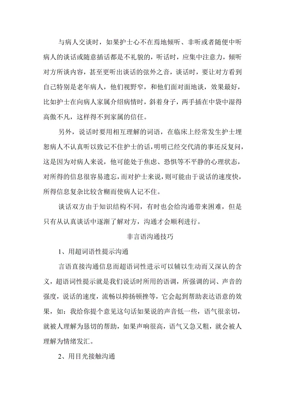 与患者沟通的技巧_第3页