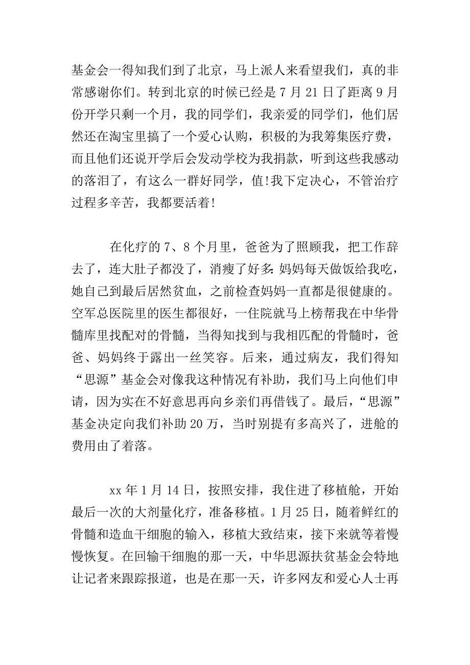 出院感谢信的范文大全.doc_第2页