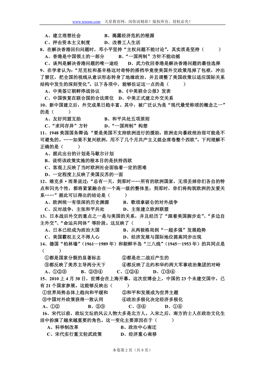 安徽省无为中学2011届高三第三次月考(历史)无答案.doc_第2页