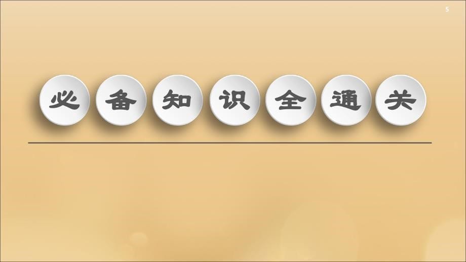 （江苏专用）2021版高考物理一轮复习 第11章 交变电流 传感器 第1节 交变电流的产生及描述课件_第5页