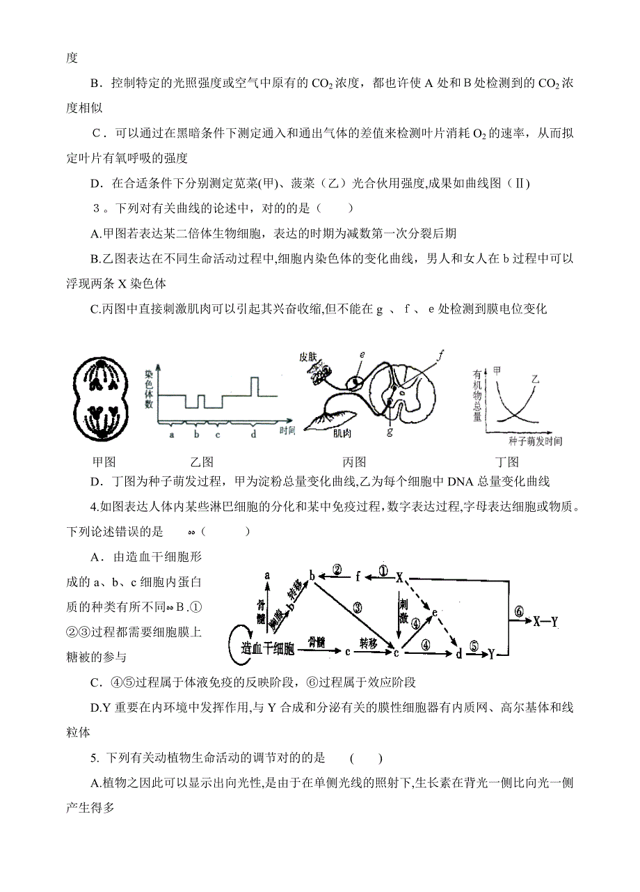 高考理综模拟题四_第2页