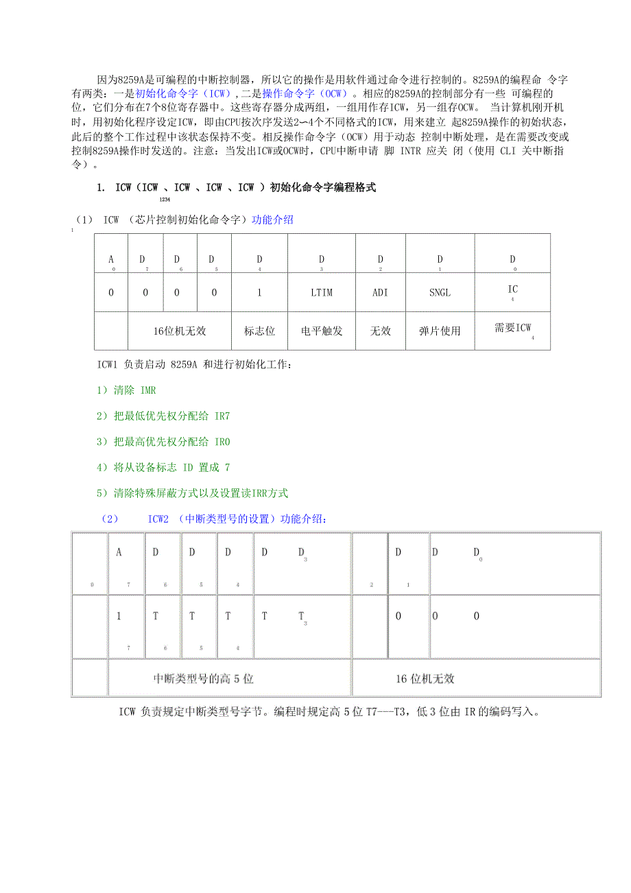 8259可编程的中断控制器_第4页