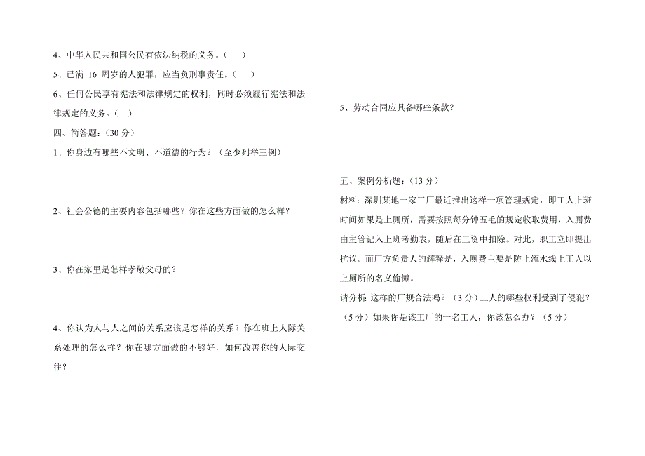 12级《职业道德与法律》期末考试题（汪）_第2页