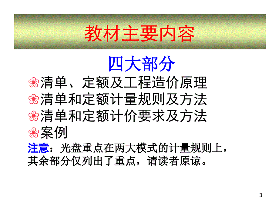 重庆大学出版社安装工程造价教材第五版光盘第二版_第3页