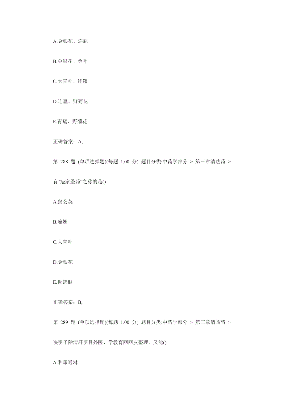 让考生一次通过执业中药师考试的必考题_第4页