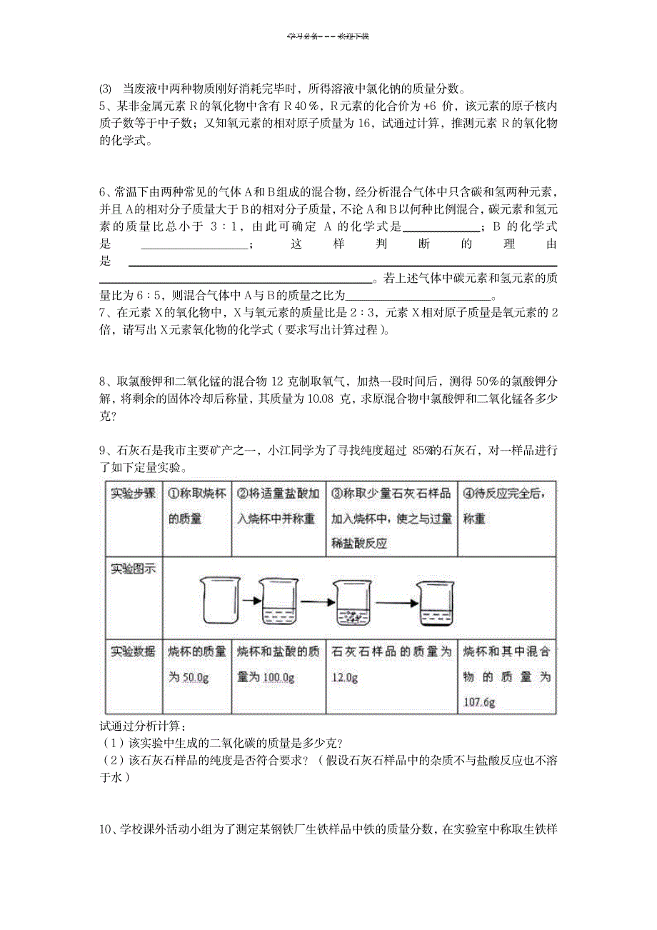 八年级科学下册-计算题题选--浙教版_小学教育-小学课件_第2页