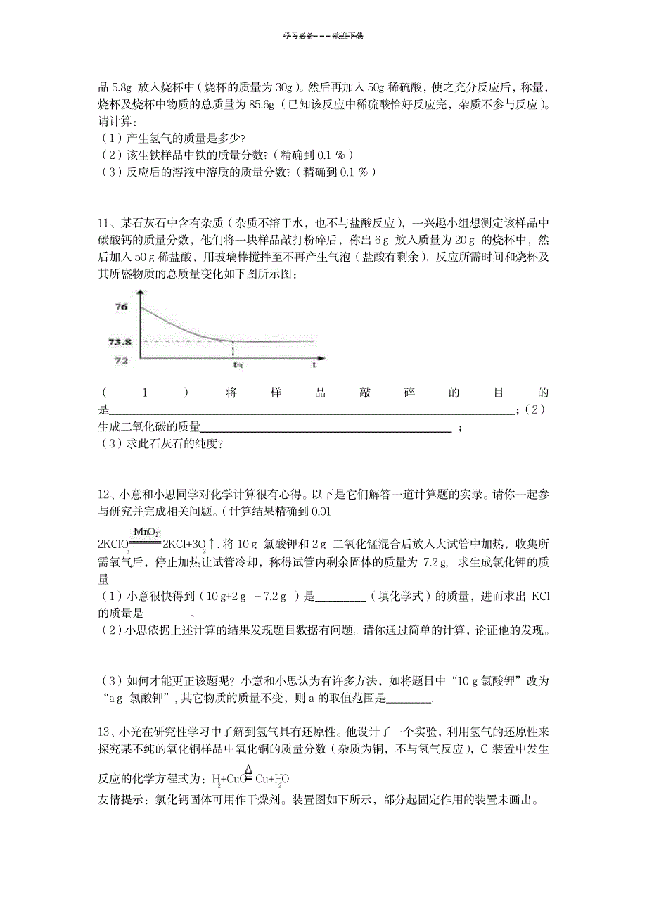 八年级科学下册-计算题题选--浙教版_小学教育-小学课件_第3页