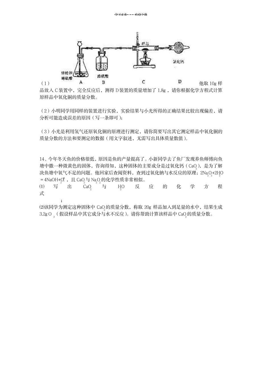 八年级科学下册-计算题题选--浙教版_小学教育-小学课件_第4页