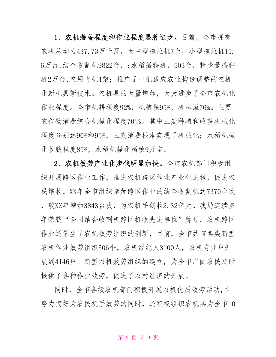 在新农村建设座谈会上的发言_第2页