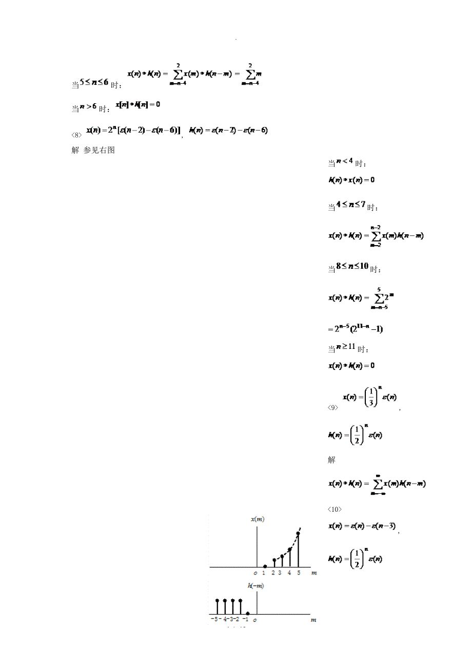 信号分析和处理答案解析第二版_第4页