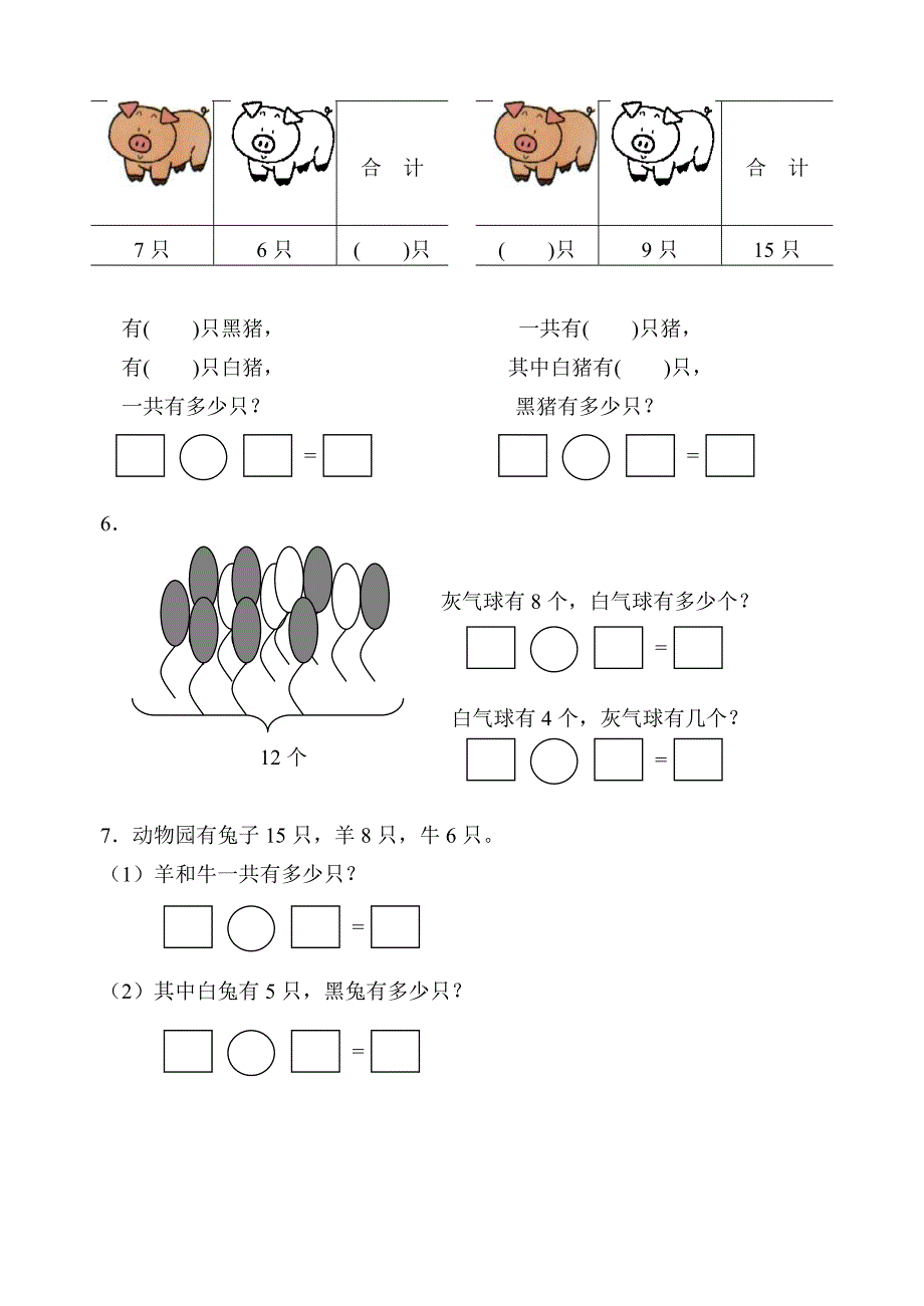 苏教版小学一年级数学下册第一单元试卷.doc_第4页