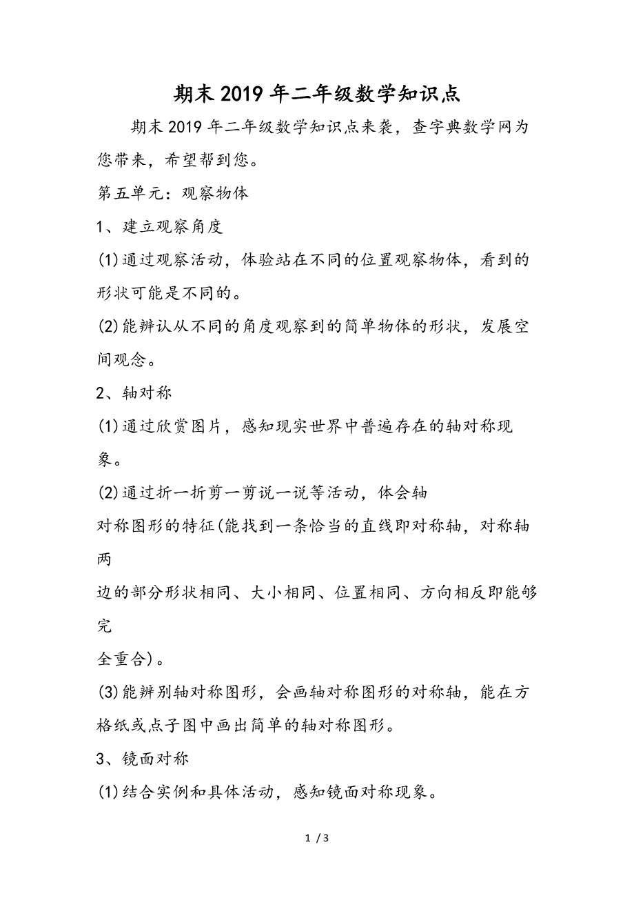 期末二年级数学知识点_第1页