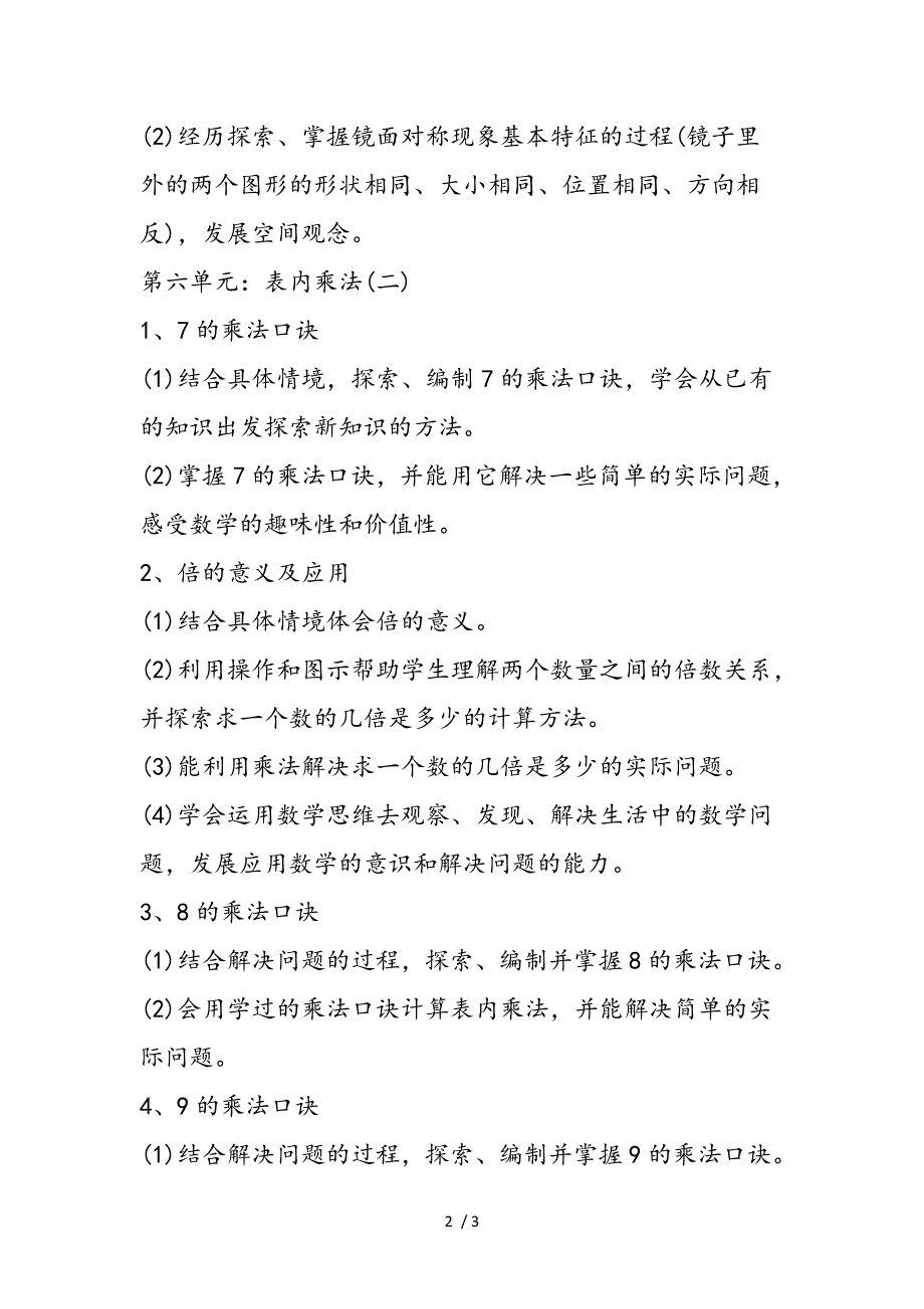 期末二年级数学知识点_第2页