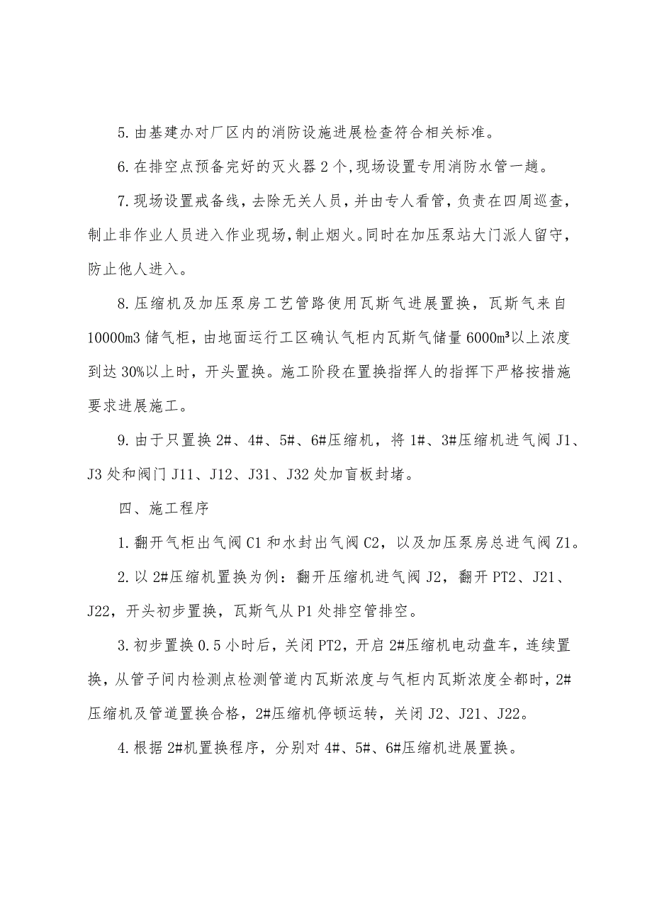 瓦斯气体管路置换安全技术措施.docx_第3页