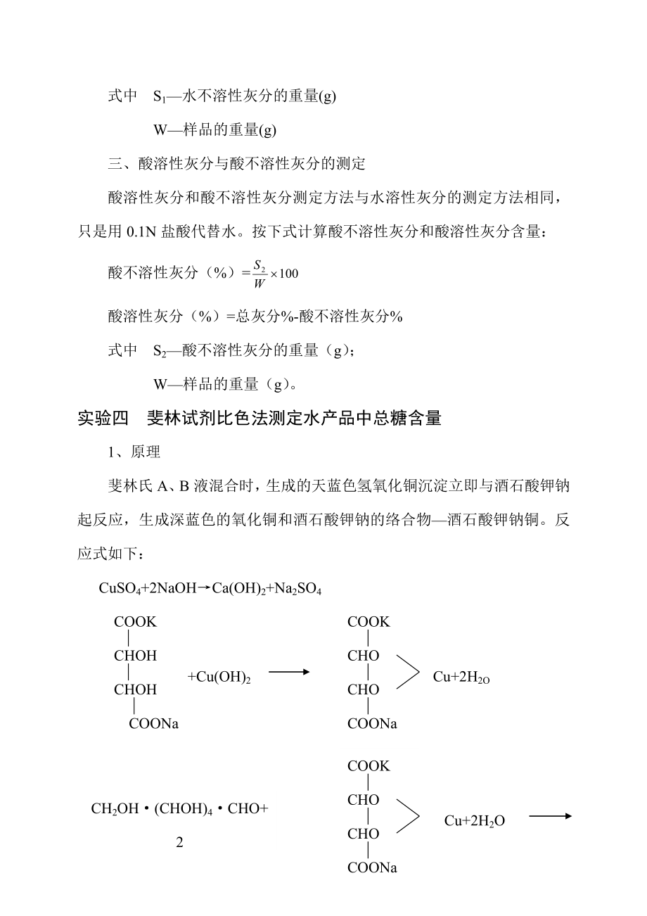 水产食品原料概况.doc_第4页