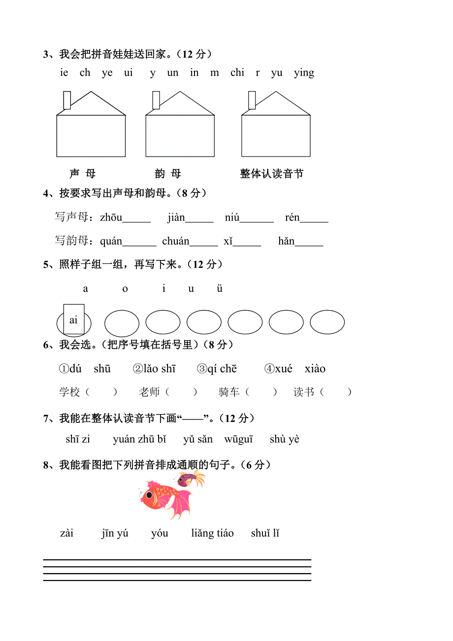 一年级拼音试卷2_第4页