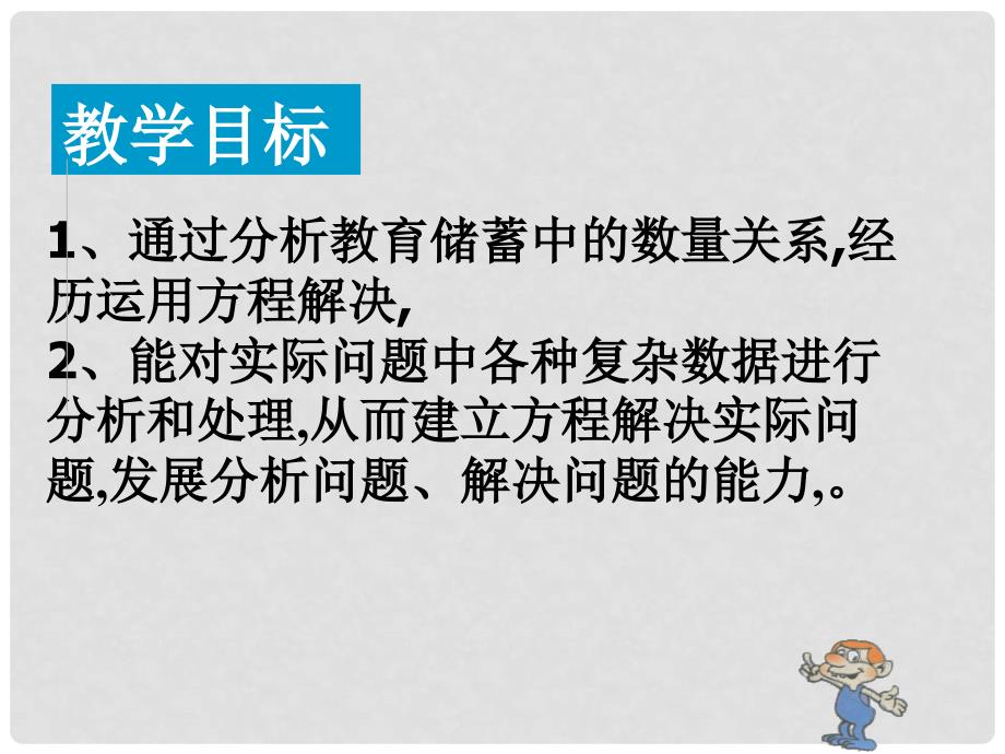 广东省中大附中三水实验学校七年级数学上册《教育储蓄》课件 北师大版_第2页