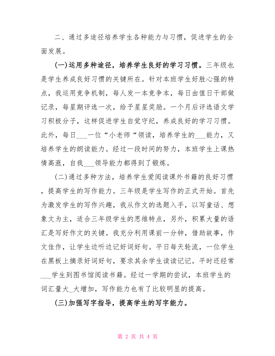 2022年三年级语文教师教学工作总结_第2页