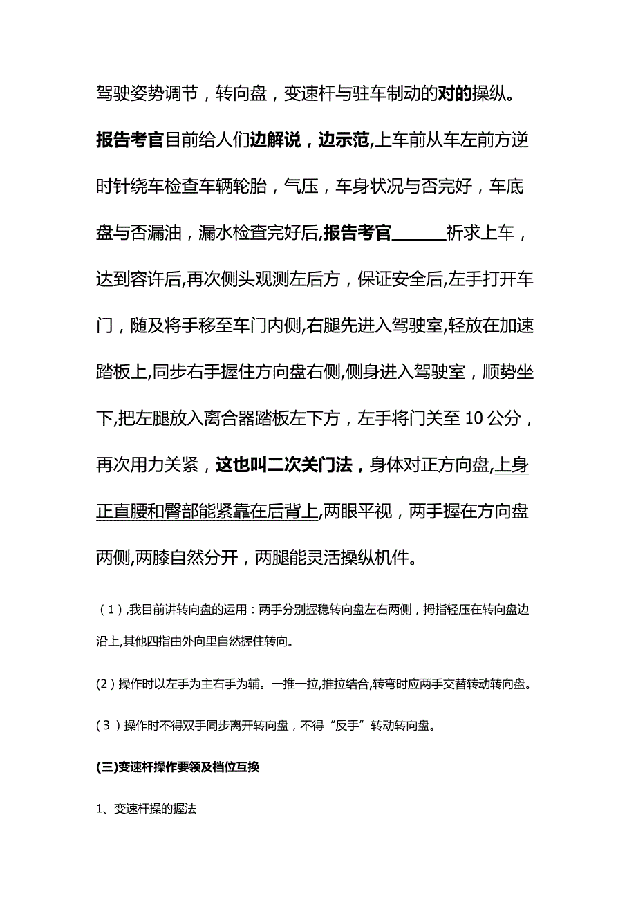 实操教练员---实操考试操作讲授部分_第2页