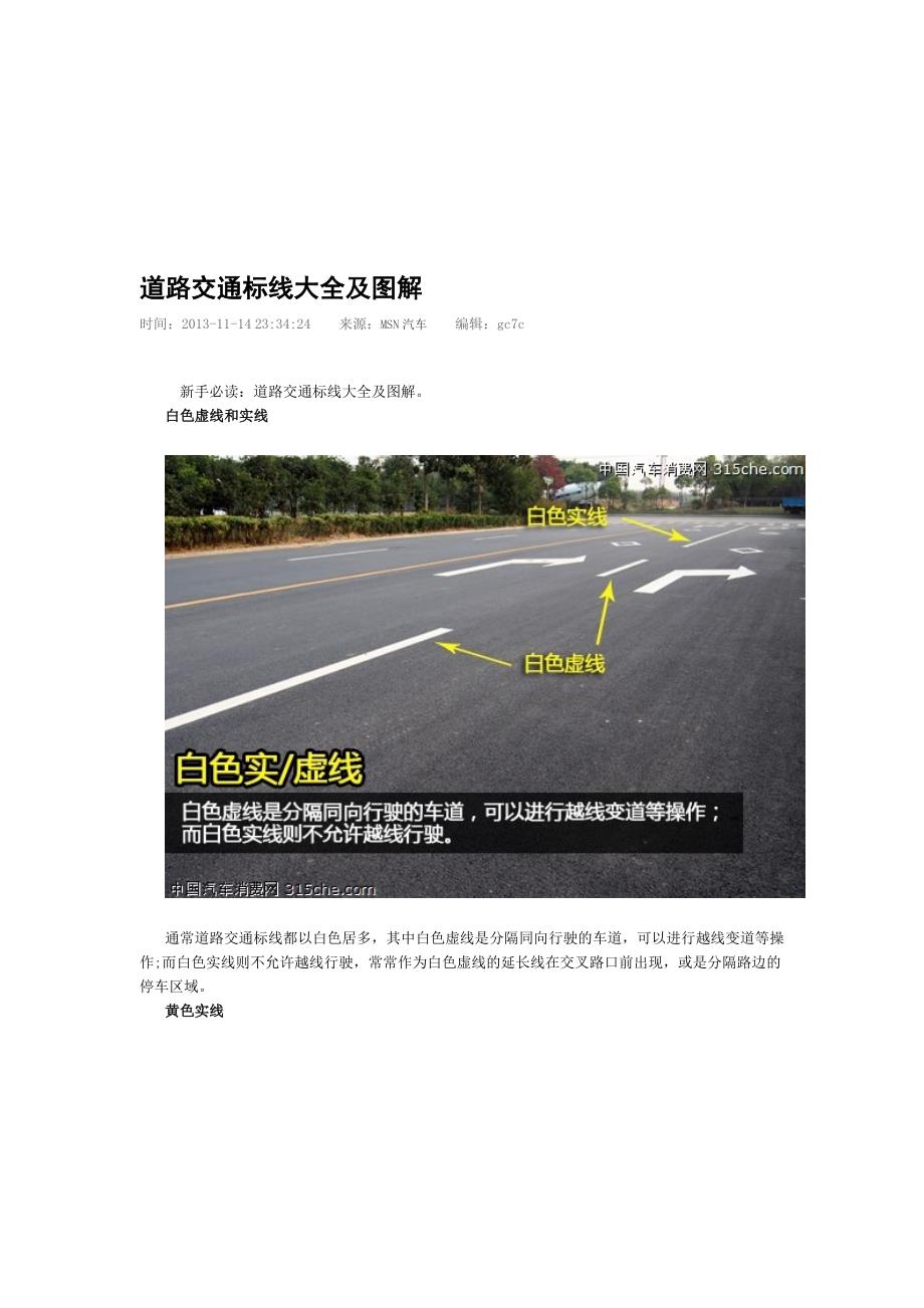 道路交通标线大全及图解整理_第1页