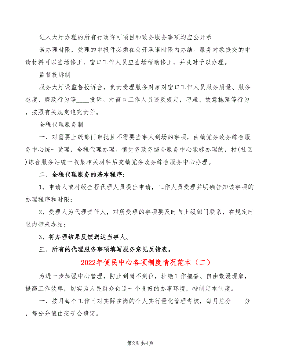 2022年便民中心各项制度情况范本_第2页