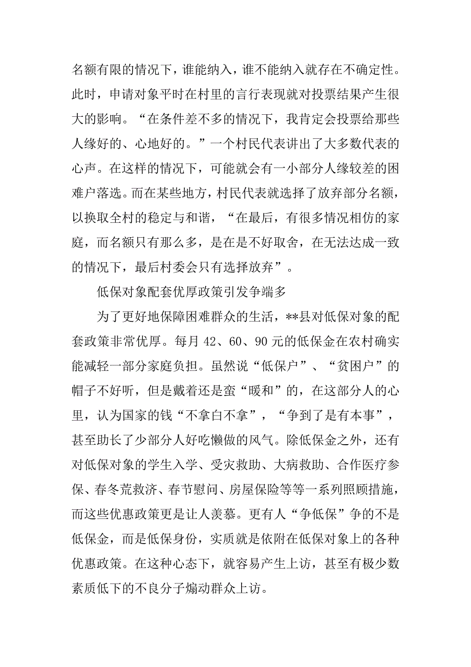 农村低保现象调研报告_第3页