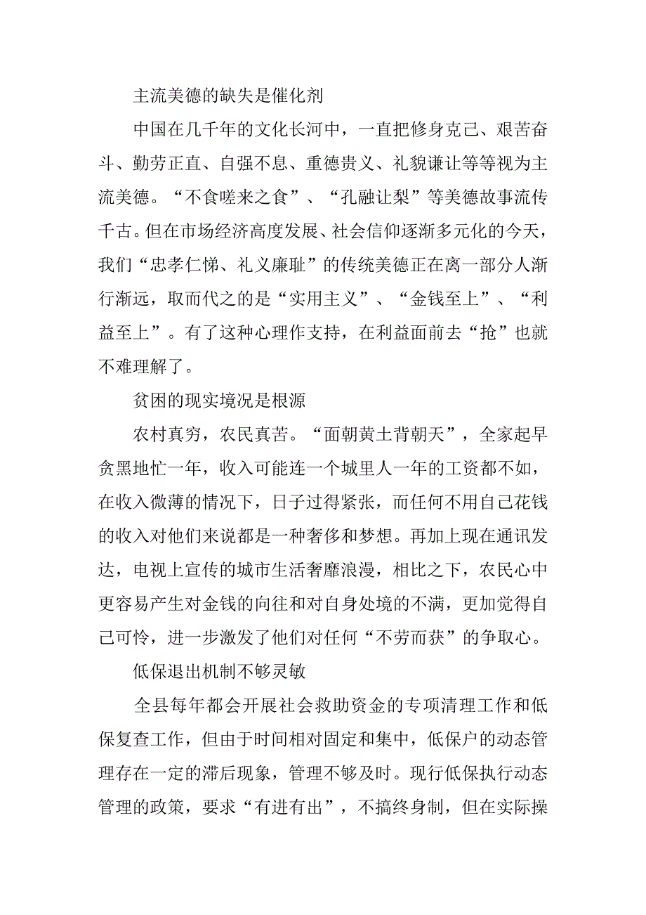 农村低保现象调研报告_第4页