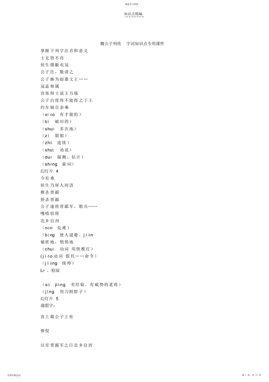 2022年魏公子列传字词知识点专用课件_第1页