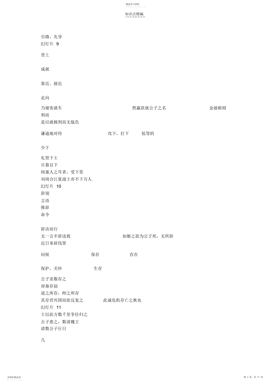 2022年魏公子列传字词知识点专用课件_第4页