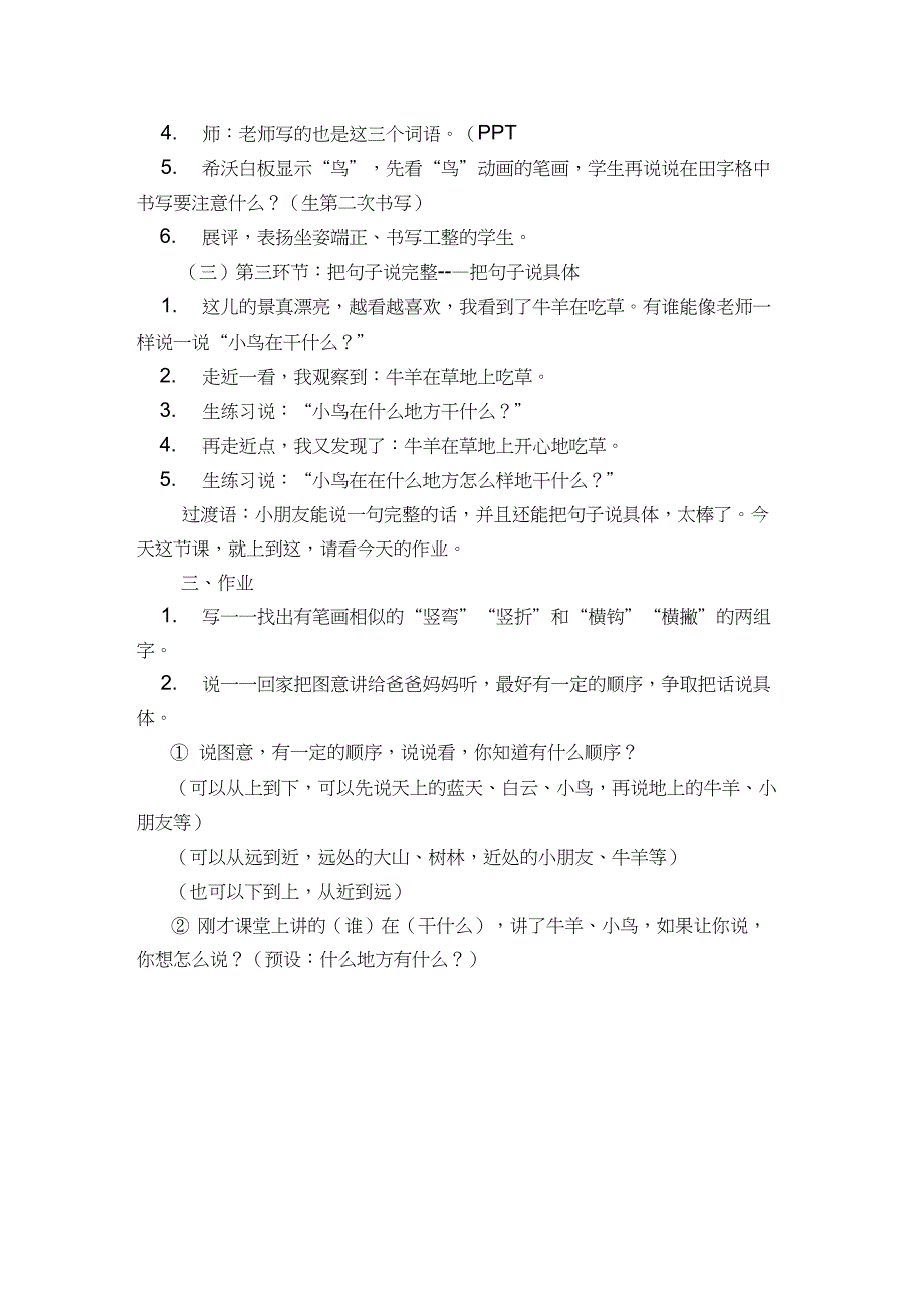 (精品)人教版小学语文一年级上册《语文园地七：字词句运用+日积月累》公开课教学设计_0_第3页