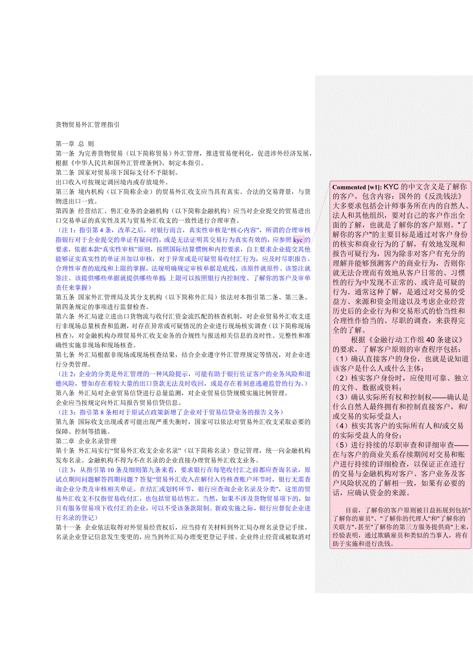货物贸易外汇管理指引注.doc_第1页