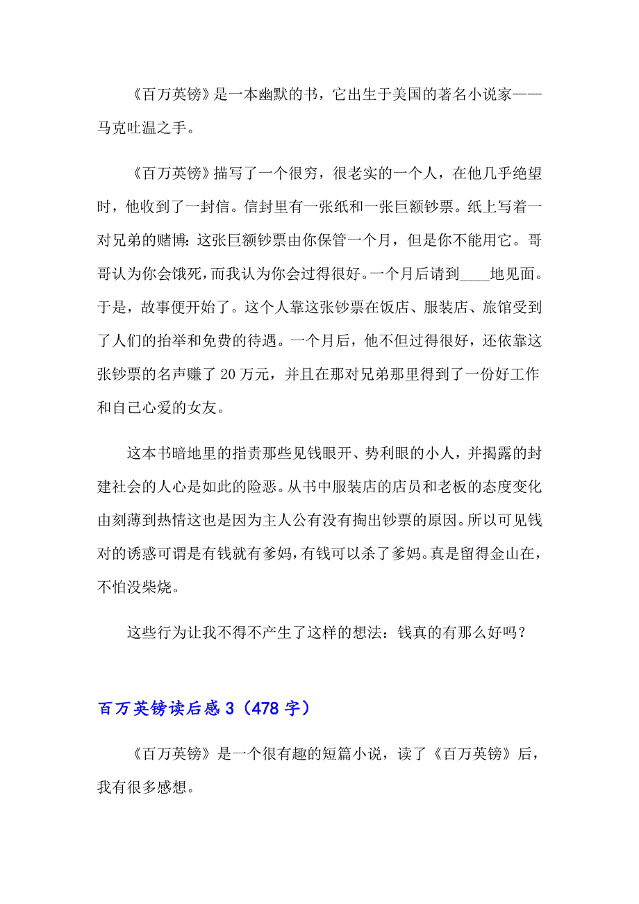 百万英镑读后感(15篇)_第2页