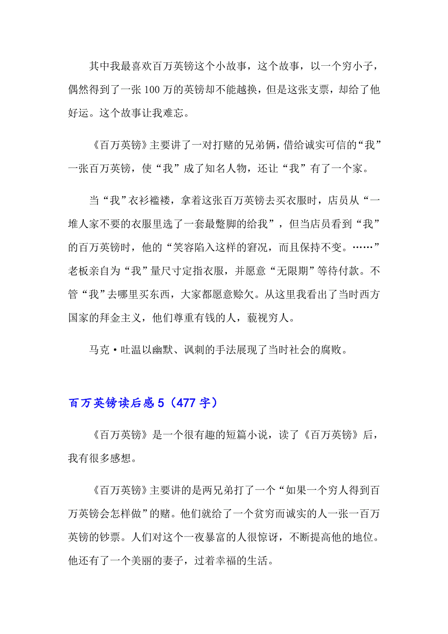 百万英镑读后感(15篇)_第4页